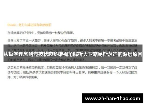 从哲学理念到竞技状态多维视角解析大卫路易斯落选的深层原因