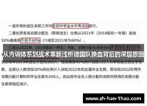 从青训体系到战术革新浅析德国队换血背后的深层原因 从青训体系到战术革新浅析德国队换血背后的深层原因