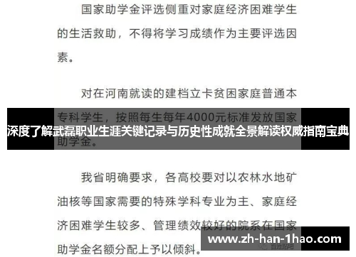 深度了解武磊职业生涯关键记录与历史性成就全景解读权威指南宝典 深度了解武磊职业生涯关键记录与历史性成就全景解读权威指南宝典