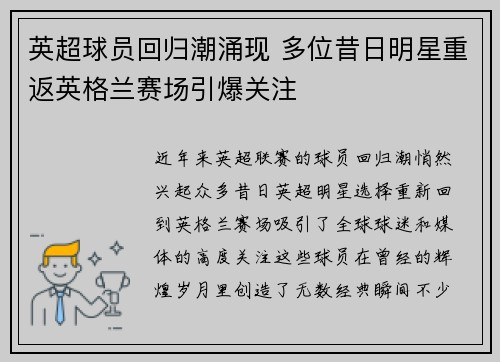 英超球员回归潮涌现 多位昔日明星重返英格兰赛场引爆关注