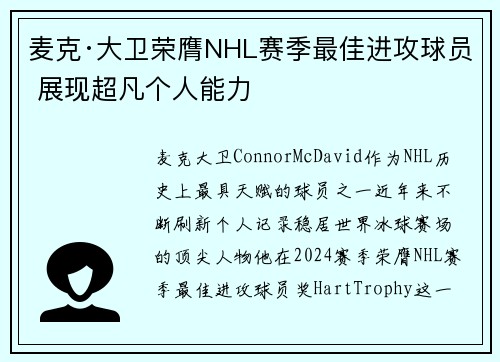 麦克·大卫荣膺NHL赛季最佳进攻球员 展现超凡个人能力 麦克·大卫荣膺NHL赛季最佳进攻球员 展现超凡个人能力