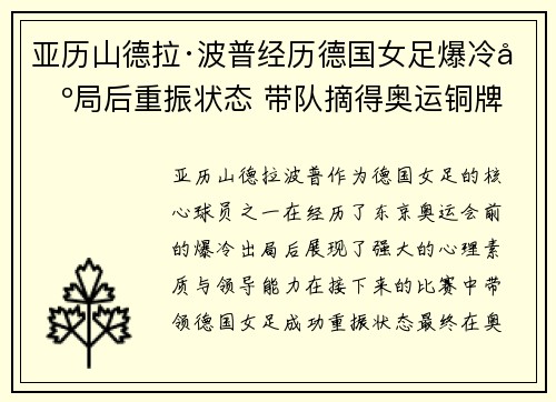 亚历山德拉·波普经历德国女足爆冷出局后重振状态 带队摘得奥运铜牌 亚历山德拉·波普经历德国女足爆冷出局后重振状态 带队摘得奥运铜牌