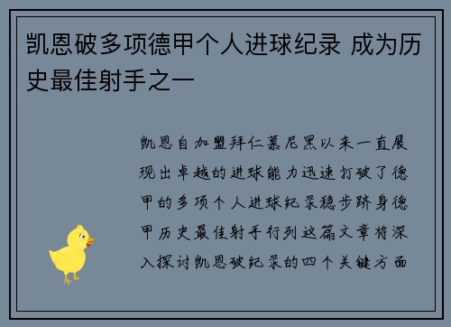 凯恩破多项德甲个人进球纪录 成为历史最佳射手之一