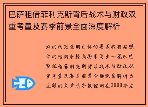 巴萨租借菲利克斯背后战术与财政双重考量及赛季前景全面深度解析 巴萨租借菲利克斯背后战术与财政双重考量及赛季前景全面深度解析