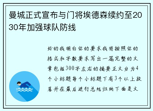 曼城正式宣布与门将埃德森续约至2030年加强球队防线 曼城正式宣布与门将埃德森续约至2030年加强球队防线