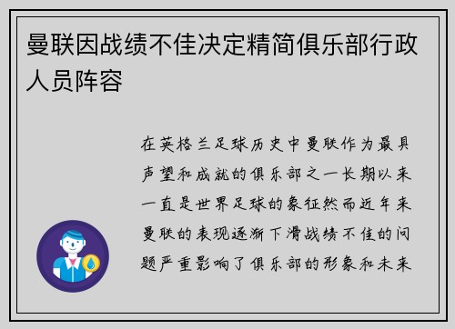 曼联因战绩不佳决定精简俱乐部行政人员阵容 曼联因战绩不佳决定精简俱乐部行政人员阵容