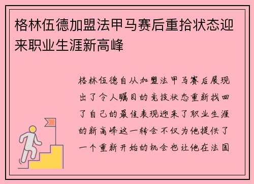 格林伍德加盟法甲马赛后重拾状态迎来职业生涯新高峰 格林伍德加盟法甲马赛后重拾状态迎来职业生涯新高峰