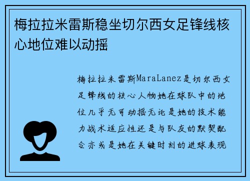 梅拉拉米雷斯稳坐切尔西女足锋线核心地位难以动摇 梅拉拉米雷斯稳坐切尔西女足锋线核心地位难以动摇