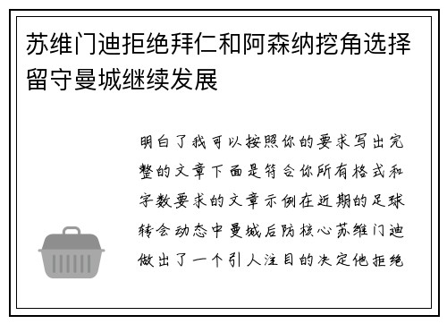 苏维门迪拒绝拜仁和阿森纳挖角选择留守曼城继续发展 苏维门迪拒绝拜仁和阿森纳挖角选择留守曼城继续发展