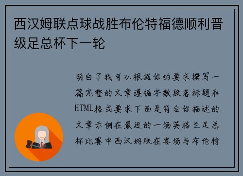西汉姆联点球战胜布伦特福德顺利晋级足总杯下一轮 西汉姆联点球战胜布伦特福德顺利晋级足总杯下一轮