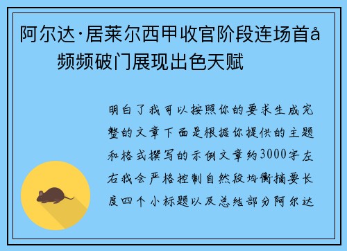 阿尔达·居莱尔西甲收官阶段连场首发频频破门展现出色天赋 阿尔达·居莱尔西甲收官阶段连场首发频频破门展现出色天赋