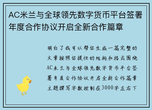 AC米兰与全球领先数字货币平台签署年度合作协议开启全新合作篇章 AC米兰与全球领先数字货币平台签署年度合作协议开启全新合作篇章