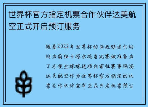 世界杯官方指定机票合作伙伴达美航空正式开启预订服务 世界杯官方指定机票合作伙伴达美航空正式开启预订服务