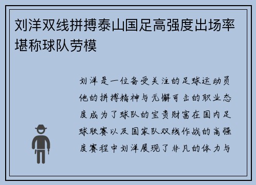 刘洋双线拼搏泰山国足高强度出场率堪称球队劳模 刘洋双线拼搏泰山国足高强度出场率堪称球队劳模
