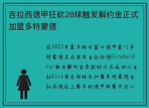 吉拉西德甲狂砍28球触发解约金正式加盟多特蒙德 吉拉西德甲狂砍28球触发解约金正式加盟多特蒙德