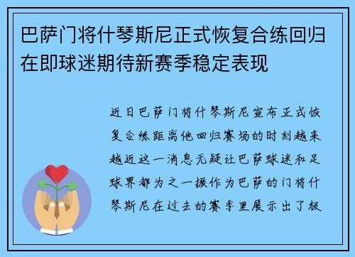 巴萨门将什琴斯尼正式恢复合练回归在即球迷期待新赛季稳定表现 巴萨门将什琴斯尼正式恢复合练回归在即球迷期待新赛季稳定表现