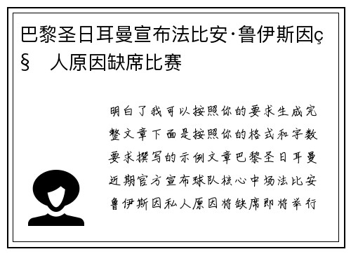 巴黎圣日耳曼宣布法比安·鲁伊斯因私人原因缺席比赛 巴黎圣日耳曼宣布法比安·鲁伊斯因私人原因缺席比赛