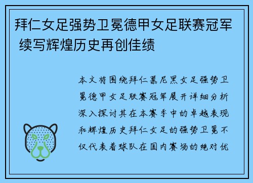拜仁女足强势卫冕德甲女足联赛冠军 续写辉煌历史再创佳绩 拜仁女足强势卫冕德甲女足联赛冠军 续写辉煌历史再创佳绩