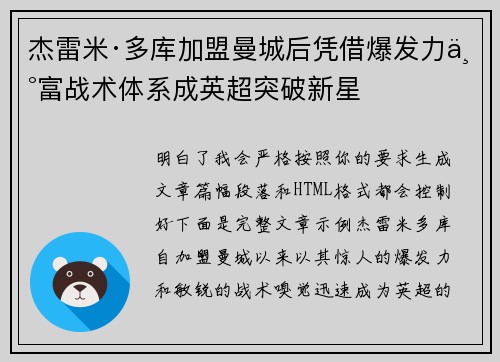 杰雷米·多库加盟曼城后凭借爆发力丰富战术体系成英超突破新星 杰雷米·多库加盟曼城后凭借爆发力丰富战术体系成英超突破新星