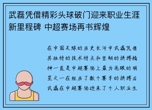 武磊凭借精彩头球破门迎来职业生涯新里程碑 中超赛场再书辉煌 武磊凭借精彩头球破门迎来职业生涯新里程碑 中超赛场再书辉煌