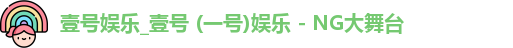 壹号娱乐